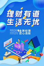 投资理财海报