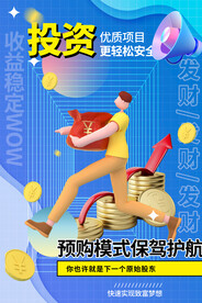 投资理财海报 