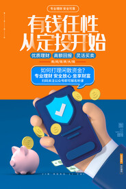 投资理财海报 