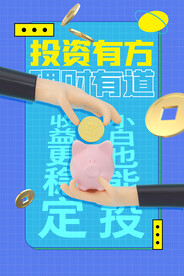 投资理财海报 