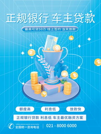 投资理财海报 