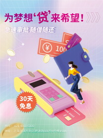 投资理财海报