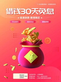 投资理财海报 