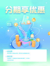 投资理财海报 