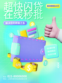 投资理财海报 