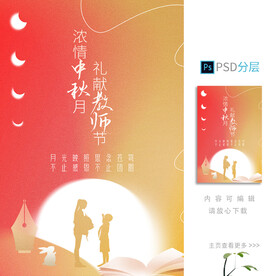 中秋海报