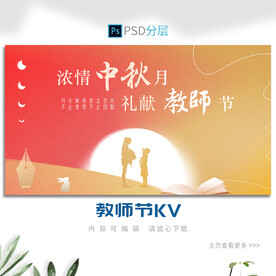 中秋海报