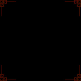 古典边框  