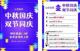 双节同庆DM单