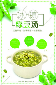 绿豆汤