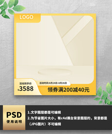简约通用黄色主图