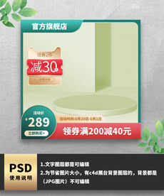 优惠券绿色主图