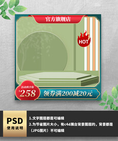 绿色简约通用展示台主图