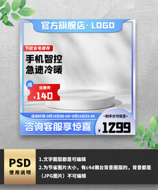 蓝色电器简约通用主图