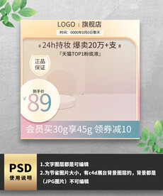 粉色展示台护肤品主图