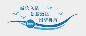 蓝色大气标语文化墙