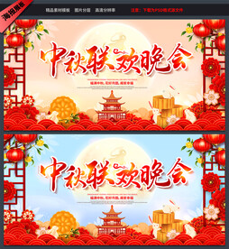 中秋