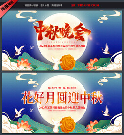 中秋