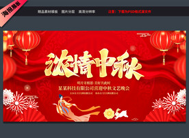 中秋 