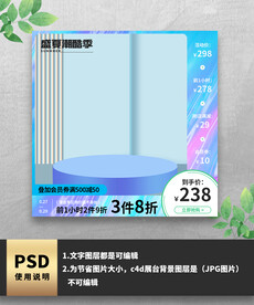 盛夏潮酷季酸性主图