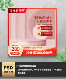 橙色简约通用粉色展示台主图