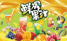 最新鲜榨果汁背景墙PSD模板