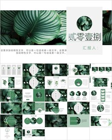 森系小清新PPT模板