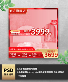 红色电器简约通用主图