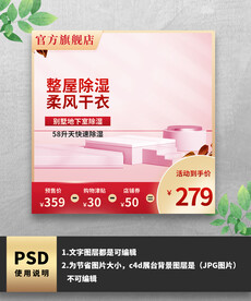 除湿剂粉色主图
