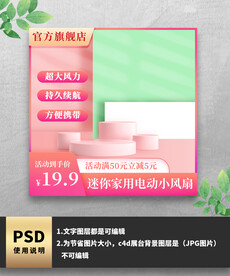 粉色风扇主图