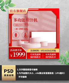 多功能榨汁机红色主图