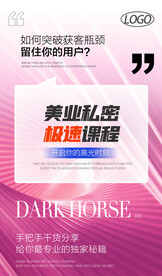 美业培训海报