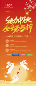 中秋节展架