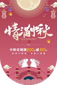 中秋吊旗