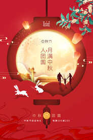 中秋节