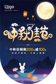 中秋吊旗