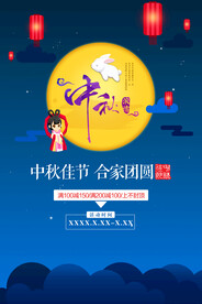 中秋节海报