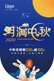 中秋吊旗