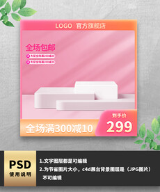 粉色通用主图