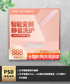 粉色电器主图