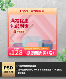 橙色简约通用展示台主图