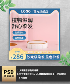 蓝护发剂展示台主图