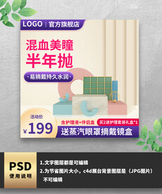 美瞳主图