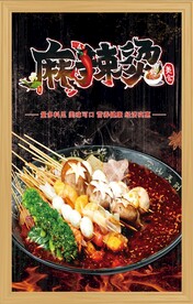麻辣烫