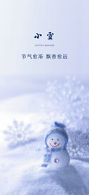 小雪