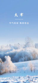 大寒