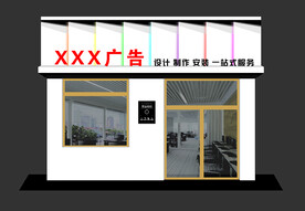 广告公司门头