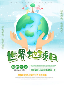 世界地球日 爱护 节能 节约 
