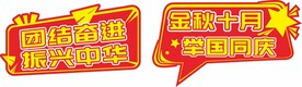 国庆手举牌