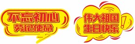 国庆手举牌